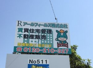 野立て看板施工例