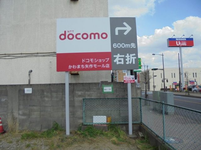 野立て看板施工例