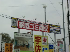 野立て看板施工例