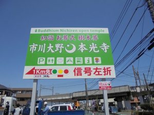 野立て看板施工例