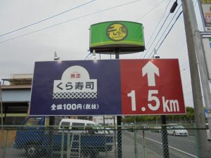 野立て看板施工例