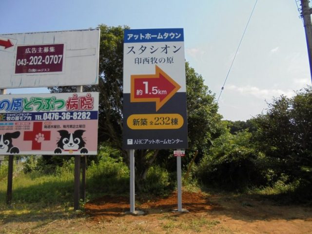 野立て看板施工例