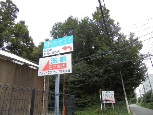 野立て看板施工例