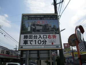 野立て看板施工例