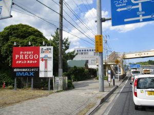 野立て看板施工例