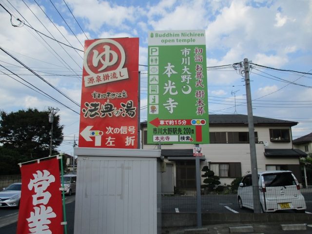 野立て看板施工例