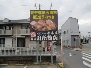 野立て看板施工例