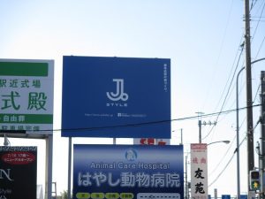 野立て看板施工例