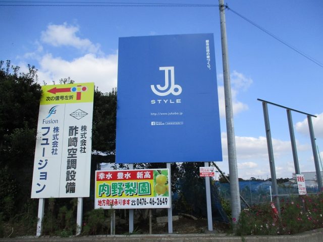 野立て看板施工例