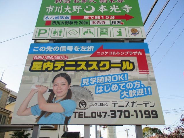 野立て看板施工例