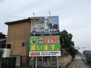 野立て看板施工例