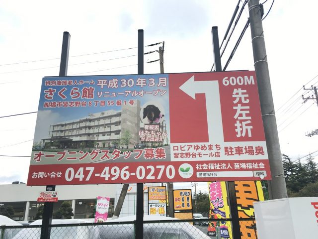 野立て看板施工例