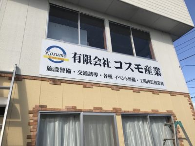 店舗看板施工例