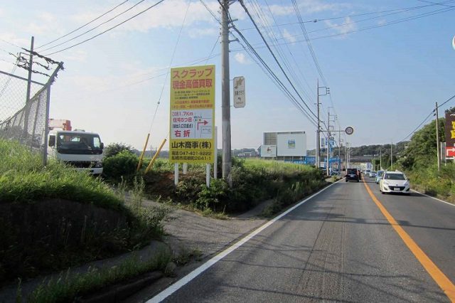 野立て看板施工例