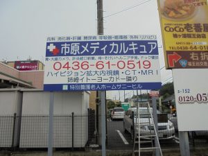 野立て看板施工例