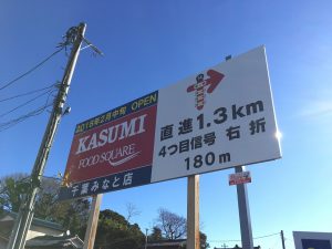 野立て看板施工例