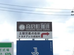 野立て看板施工例