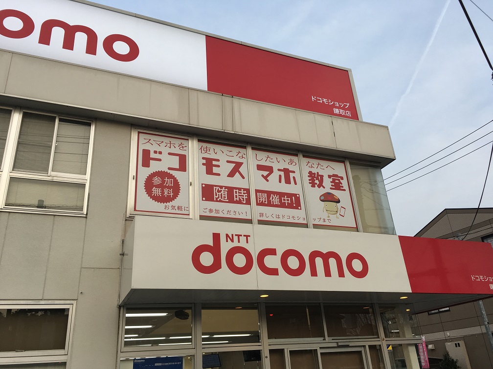 ドコモショップ鎌取店様 千葉 船橋市の野立看板 屋外看板 株式会社アイル