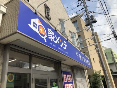 市川市店舗看板施工例 千葉 船橋市の野立看板 屋外看板 株式会社アイル