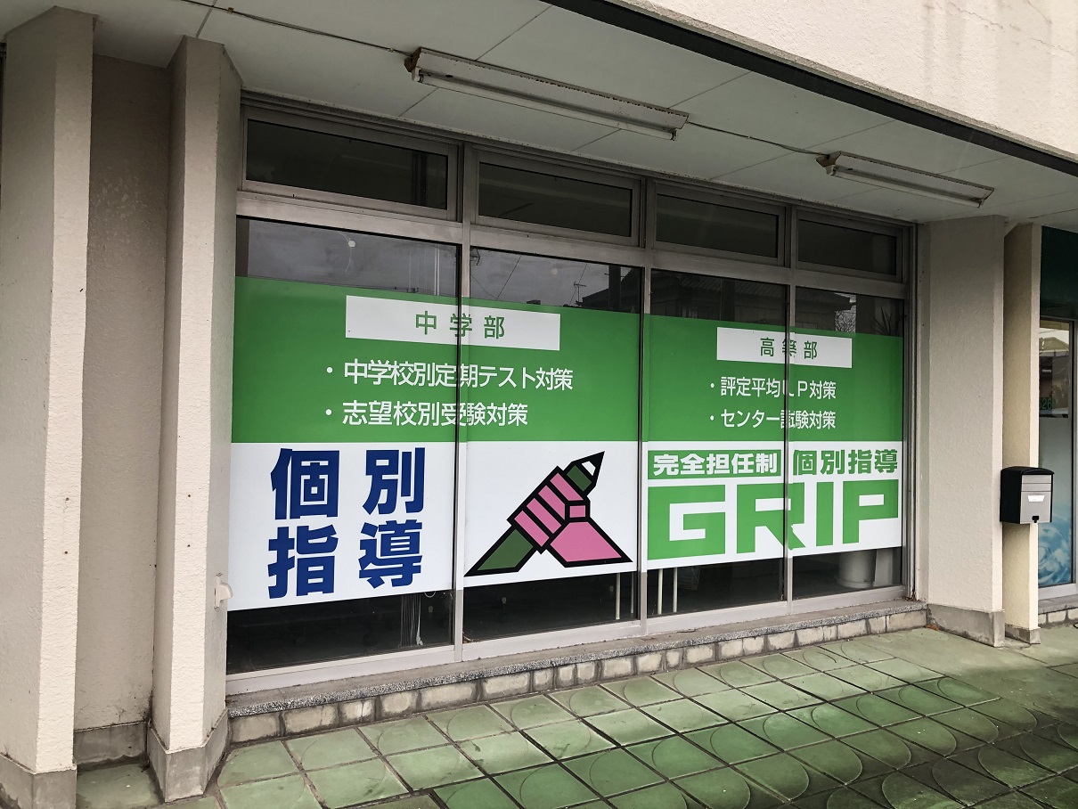 千葉県市原市 学習塾様 千葉 船橋市の野立看板 屋外看板 株式会社アイル