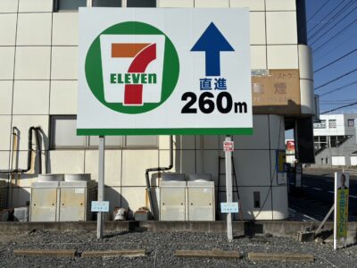 セブンイレブン、野立て看板、広告