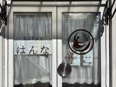 新検見川 はんな 看板　ピラティス