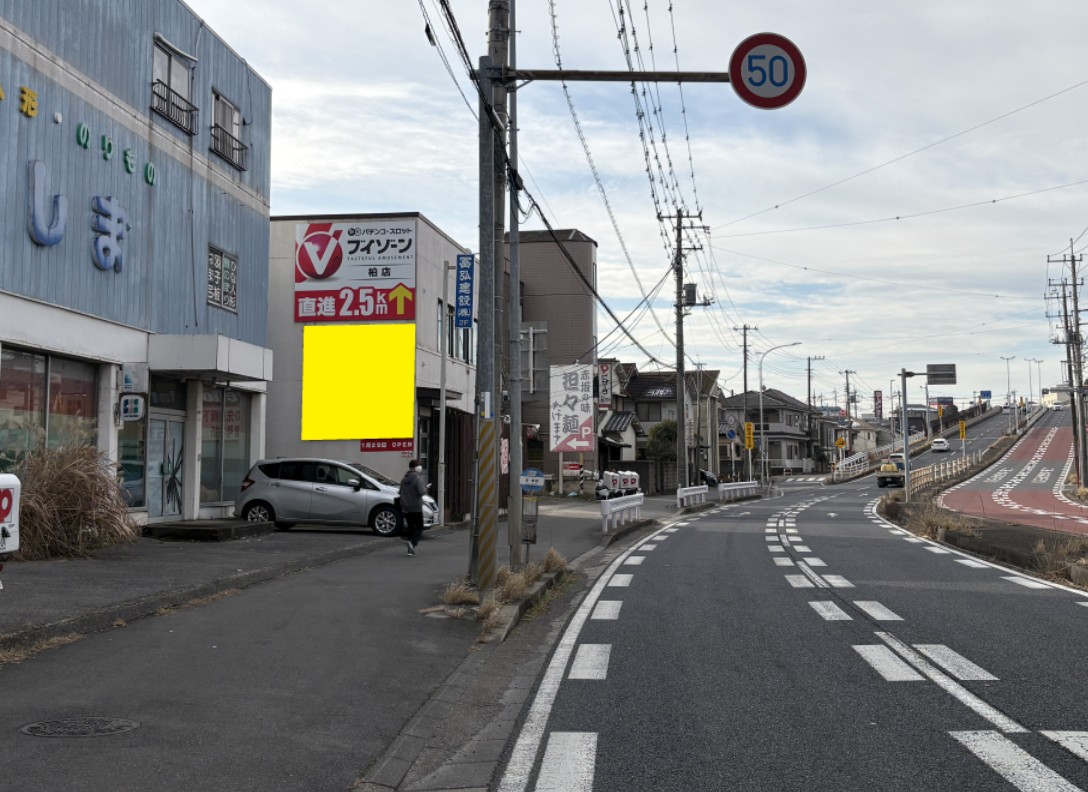 千葉県我孫子市、野立て看板、広告看板