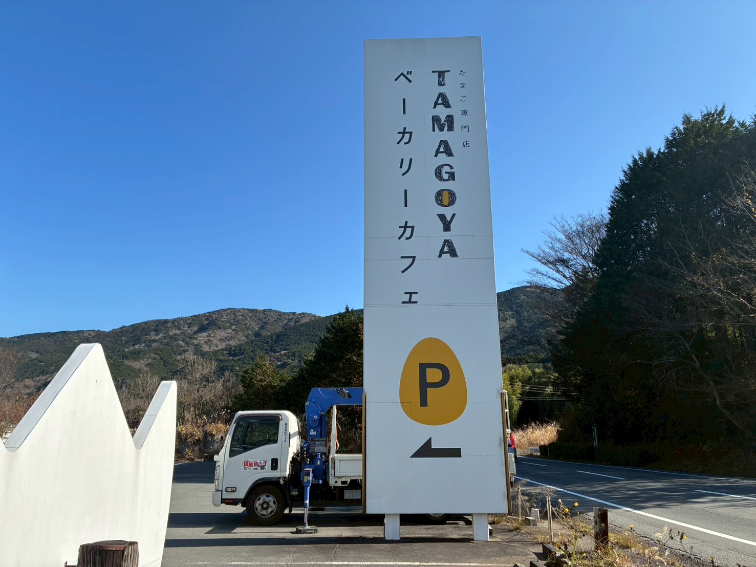 静岡県田方郡函南町、看板、点検